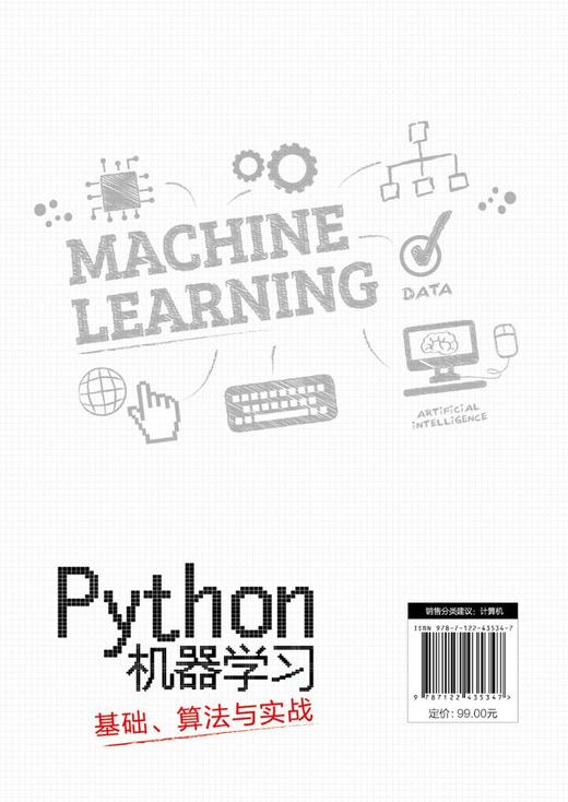Python机器学习：基础、算法与实战 商品图1