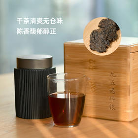 「九五老碎银」20年干仓存储，层次丰富饱满，老熟茶上上饮（100g）