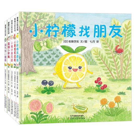 美味森林系列 3-6岁 佐藤芽实 著 绘本 商品图0