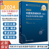 人卫版2024年中医耳鼻喉科学中级专业技术资格考试指导全国卫生专业技术资格人民卫生出版社医药卫生教材主治医师中级职称大纲考试 商品缩略图0