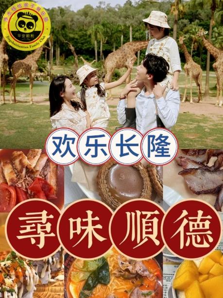 【无锡专拍】【2026寒假】寻味顺德5天4晚亲子游 商品图1