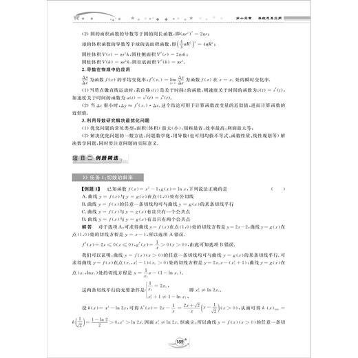 从强基到竞赛 高中数学 下册/李胜宏/涵盖竞赛一试全部知识点/适合强基竞赛学生使用/浙江大学出版社 商品图3