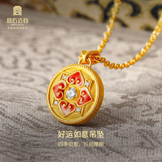 宫匠造办 好运如意黄金吊坠 商品图2