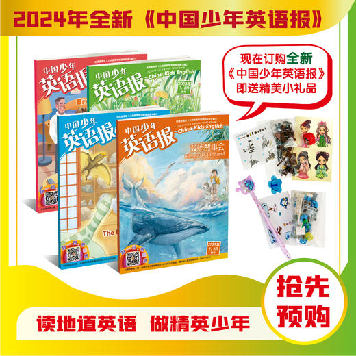 【杂志】中国少儿英语报（双语故事会、1-6年级版）年刊12期 商品图0