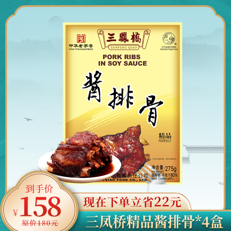 【无锡特产】精品排骨四盒275克