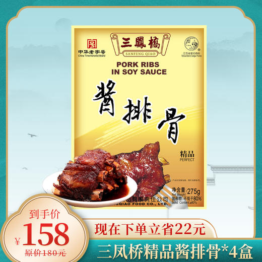 【无锡特产】精品排骨四盒275克 商品图0