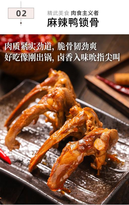 武汉精武老味道鸭脖鸭锁骨鲜嫩甜辣麻辣【卤味零食】肉类大礼包 商品图1