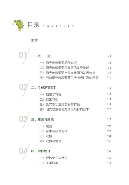 阳光玫瑰葡萄高质量栽培【官方正版，可开发票，下单时备注开票信息和电子邮箱】 商品图2