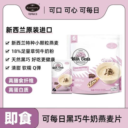 【山姆同款】【营养早餐】新西兰Kimberry可每日 麦片系列 240g/400g 商品图2