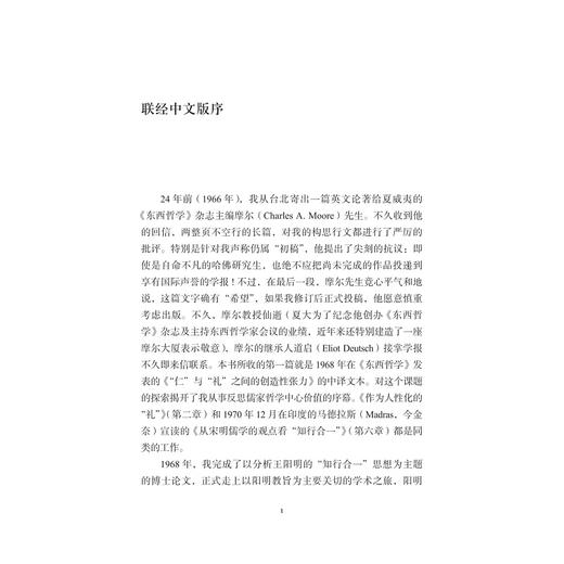 人性与自我修养/杜维明/浙江大学出版社 商品图1