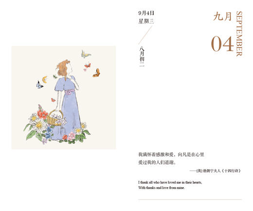 诗为伴：2024研禧诗画历 商品图10