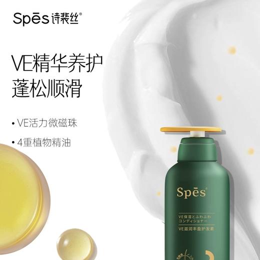 【品牌直发】Spes诗裴丝蓬松丰盈洗发水500ml拯救细软塌（分销专享） 商品图2