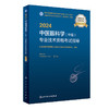 人卫版2024年中医眼科学中级专业技术资格考试指导全国卫生专业技术资格人民卫生出版社医药卫生教材主治医师中级职称大纲2023考试 商品缩略图1