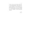 实践与行动：当代人类活动哲学/社会科学方法论/跨学科的理论与实践译丛/丛书主编 应奇/理查德·J.伯恩斯坦/浙江大学出版社 商品缩略图3