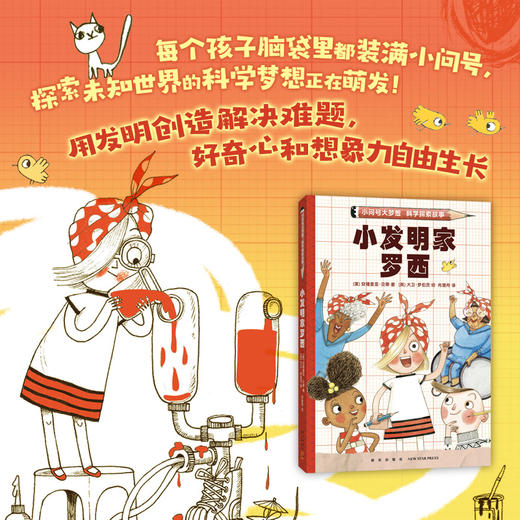 小发明家罗西 商品图2