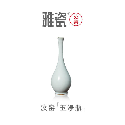 雅瓷 汝窑玉净瓶 商品图1