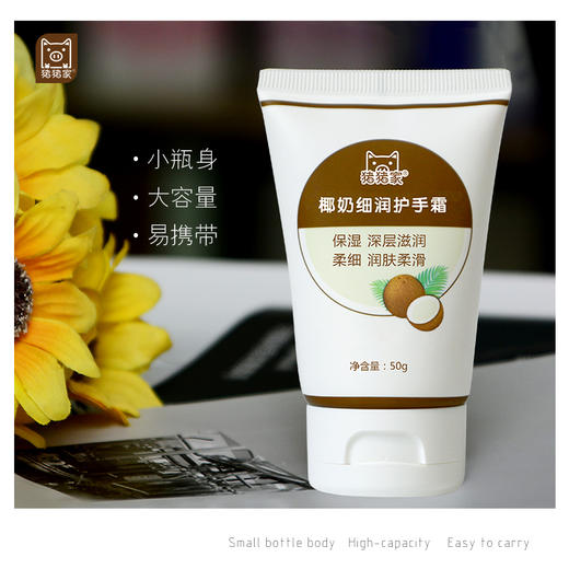 十年口碑面霜级50克椰奶细润护手霜 政府部门集采单品 限定椰奶香温柔舒服 滋养细腻柔润保湿 向日葵油、椰子油、VE油（生育酚乙酸酯） 、麦芽油、酵母菌发酵产物 商品图10