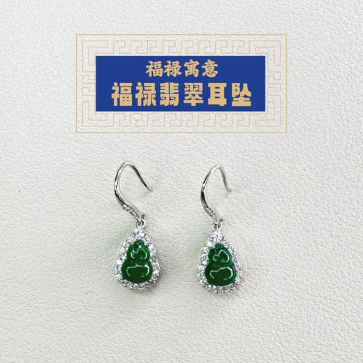 东岳福禄翡翠耳坠 商品图0
