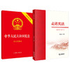 2本套装 走进宪法+中华人民共和国宪法：含宣誓誓词（最新修正版） 法律出版社 商品缩略图0