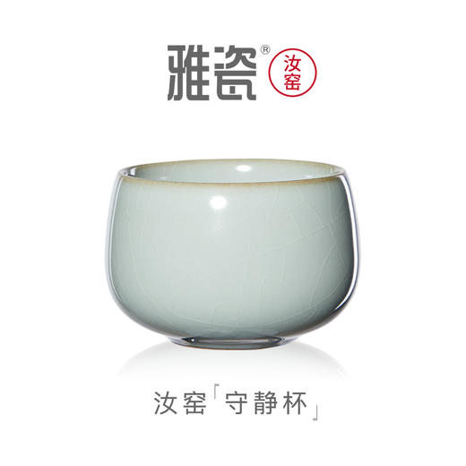 雅瓷 汝窑守静杯 商品图0