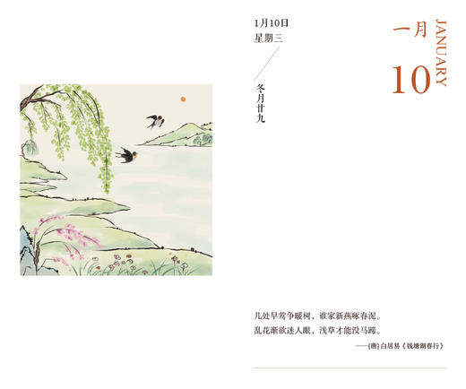 诗为伴：2024研禧诗画历 商品图8