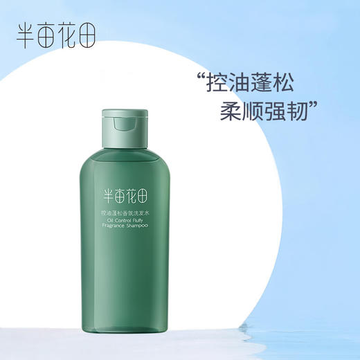 【39.9任选5件- 点购物车选水乳】【退款不发货】半亩花田焕采透白旅行装、菁萃水乳旅行装、山茶花水乳旅行装、氨基酸洁面乳60g、花瓣沐浴露100ml、蓬松洗发水100ml   任选其一 商品图4