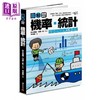 预售 【中商原版】图解机率 统计 畅销修订版 港台原版 铃木香织 竹原一彰 积木文化 商品缩略图0
