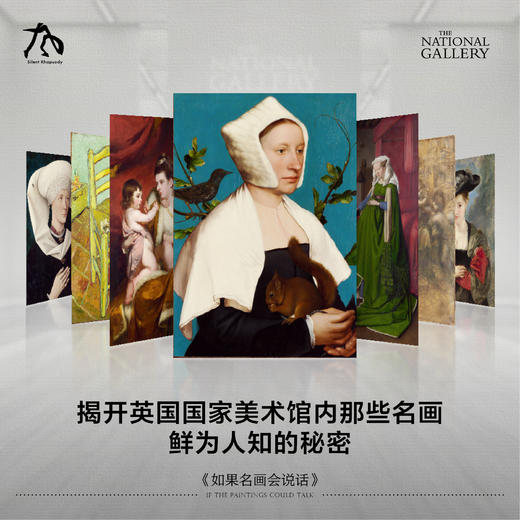 如果名画会说话 商品图1