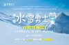 长白山7日独立冰雪勇士营，登顶长白山、滑雪进级教学、雾凇漂流极赛、东北民俗地道美食...... 商品缩略图0