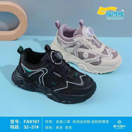 福得隆新款二棉9167    32-37码 商品图0