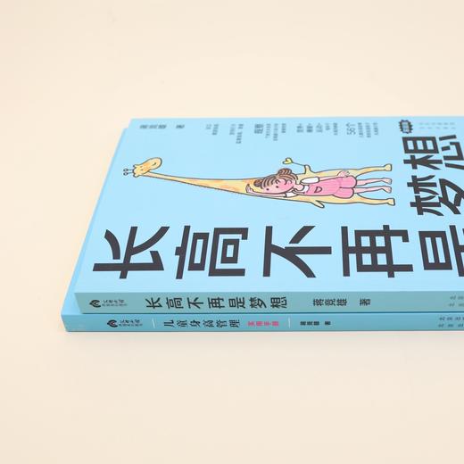 《长高不再是梦想（家庭版》+《儿童身高管理实用手册》 商品图3