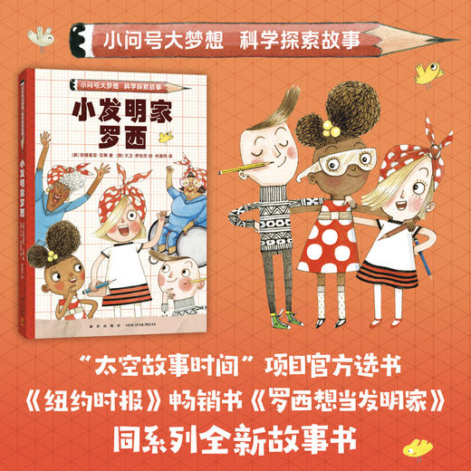 小发明家罗西 商品图1