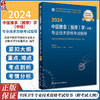 人卫版2024中医推拿按摩学中级专业技术资格考试指导医药卫生主治医师中级职称全国卫生专业技术资格考试官方教材书人民卫生出版社 商品缩略图0