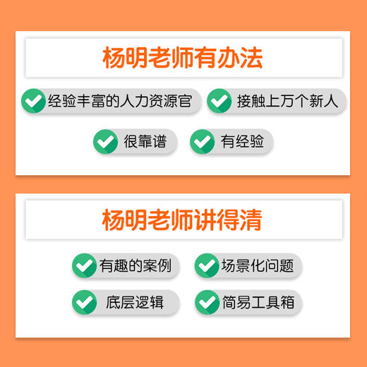 职场胜任力：职场的关键3年这样做 杨明著职场软技能软实力学生思维职场思维人在职场工作毕业求职找工作面试 商品图2