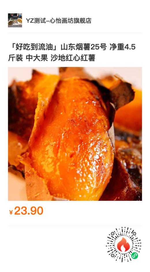 1.10专场正宗山东烟薯-腾讯回传测试 商品图0