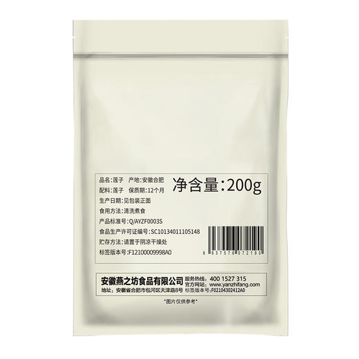 燕之坊 莲子200g（清香山野）颗粒饱满 煮食易烂 去芯莲子 干货 48小时发货 商品图7