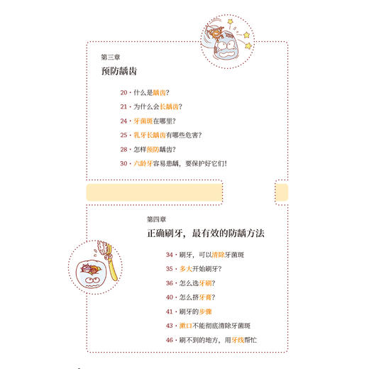 《李晓清医生讲给孩子的第一本护眼书》+《邓辉奶奶讲给孩子的第一本护牙书》 商品图4