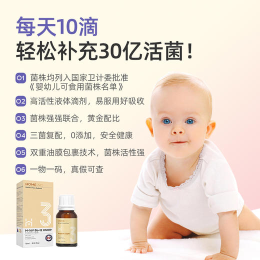 HomePro合普诺3号爱生乐益生菌滴液饮品15ml/瓶 商品图1
