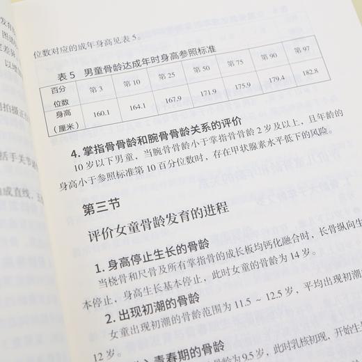 《长高不再是梦想（家庭版》+《儿童身高管理实用手册》 商品图7