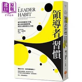 预售 【中商原版】领导者习惯 二版 每天刻意练习5分钟 建立你的关键习惯 学会22种领导核心技能 港台原版 马丁 拉尼克 日出