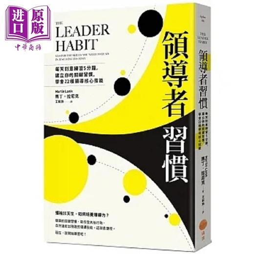 预售 【中商原版】领导者习惯 二版 每天刻意练习5分钟 建立你的关键习惯 学会22种领导核心技能 港台原版 马丁 拉尼克 日出 商品图0