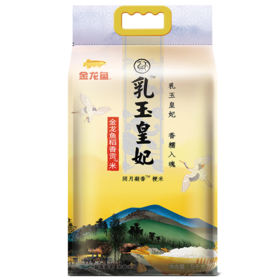 金龙鱼乳玉皇妃稻香贡米5KG