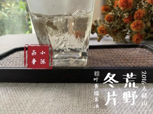 【会员高货推荐】7年陈的荒野冬片2016荒野冬片，太姥山高山上的精灵！ 商品图6