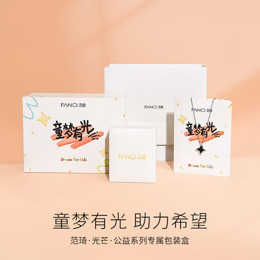 【童梦有光】【范琦公益】【光芒公益】童梦有光项链 情侣款项链 商品图6