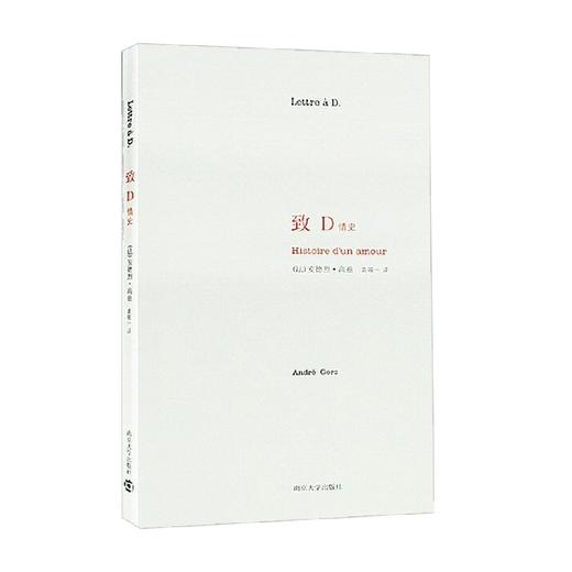 致D 安德烈•高兹 著 文学 商品图2
