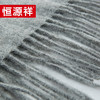 恒源祥礼业SF80-4羊毛围巾灰色 浅灰色 30*180 商品缩略图2
