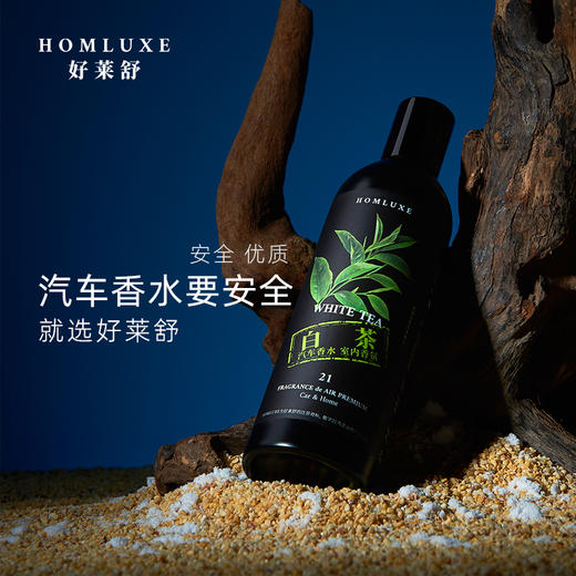 好莱舒汽车香水 无酒精安全除臭车载香水室内香氛车用白茶香味100ml 商品图1