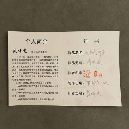 《六方高升壶》 盛听凤   高级工艺美术师、优秀女陶艺家、省工艺美术协会、省陶瓷协会、紫砂行业协会会员 商品图4