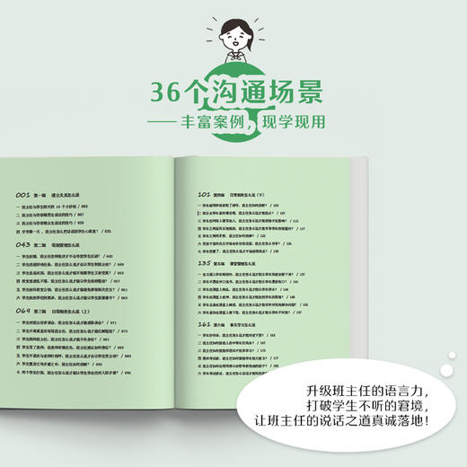 班主任如何说话 学生才愿意听 商品图2