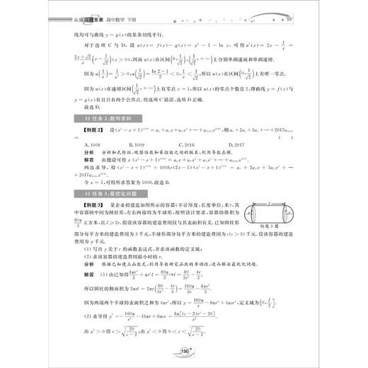 从强基到竞赛 高中数学 下册/李胜宏/涵盖竞赛一试全部知识点/适合强基竞赛学生使用/浙江大学出版社 商品图4